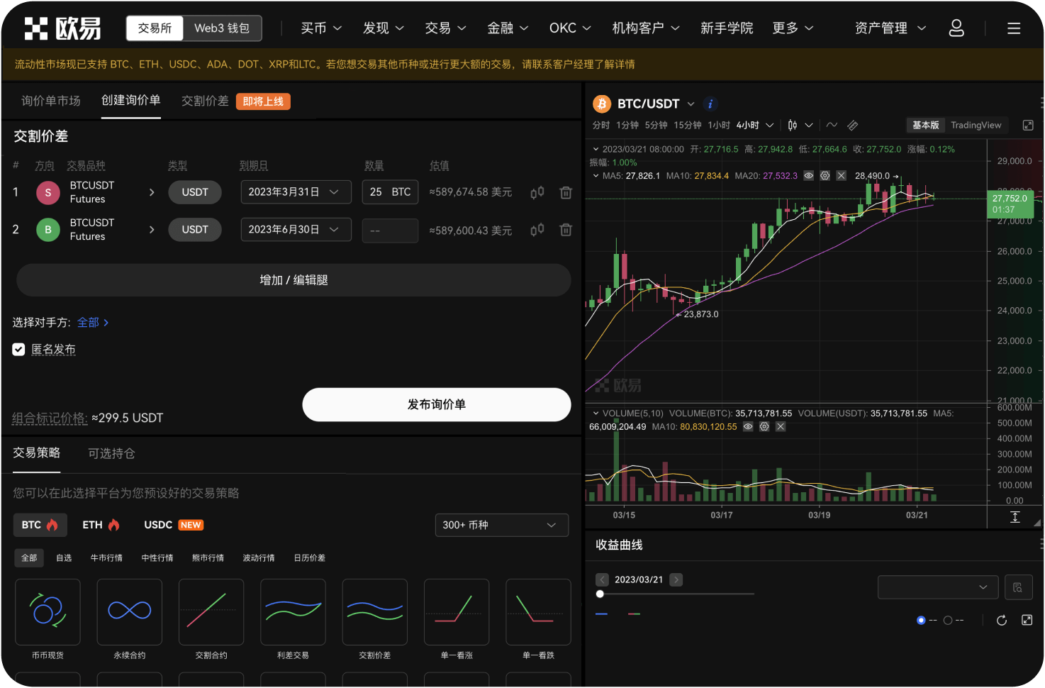 MEXC桌面端如何切换交易对